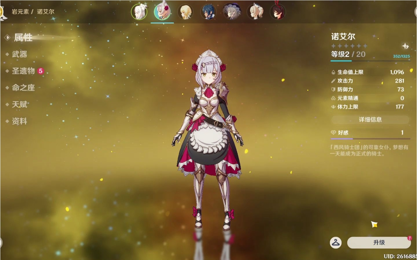 原神怎么提升角色面板