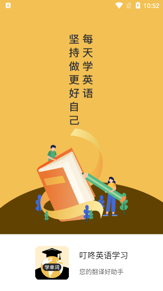 叮咚英语学习手机app版