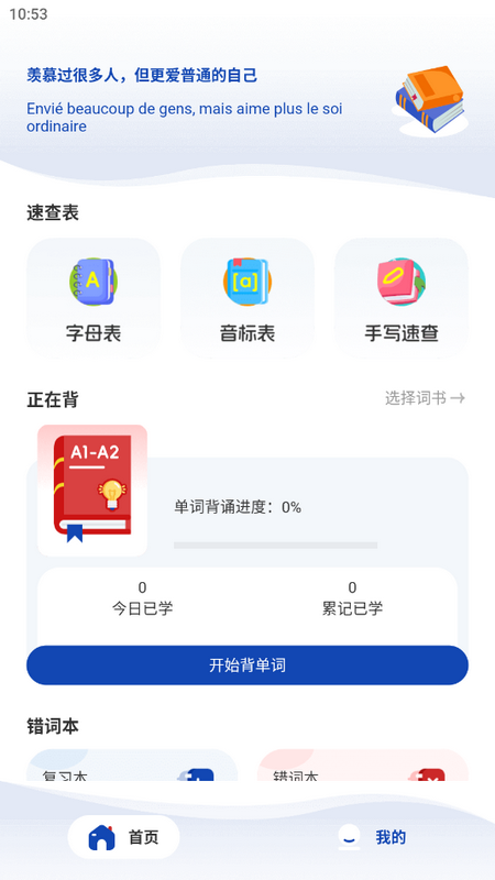 法语词典ios2025版