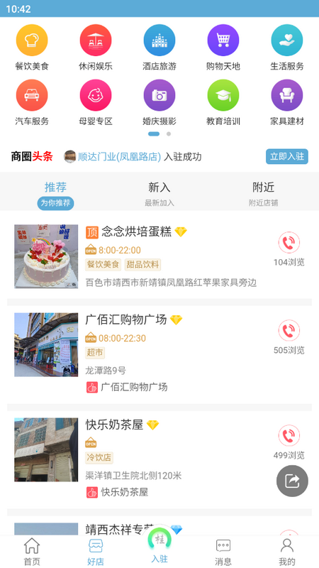 掌桂同城苹果版手机下载