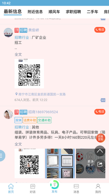 掌桂同城苹果版手机下载