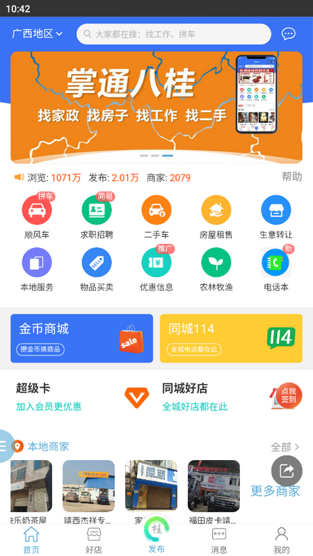掌桂同城苹果版手机下载