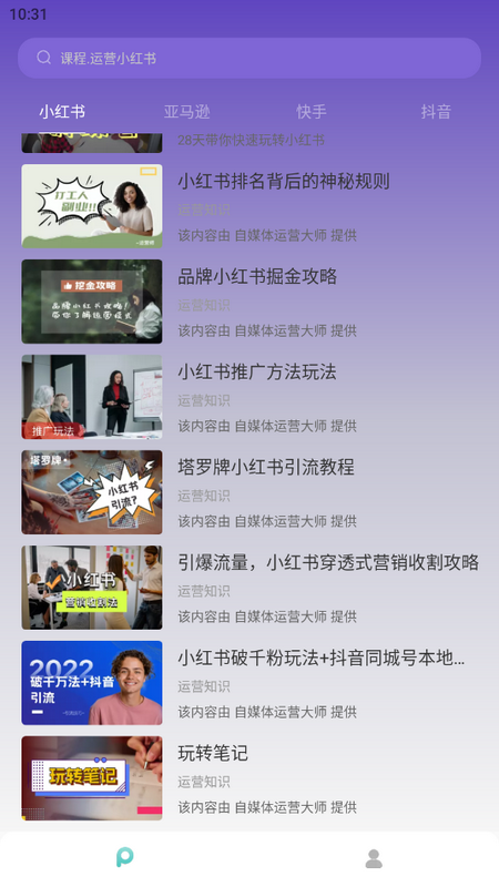 自媒体运营师app