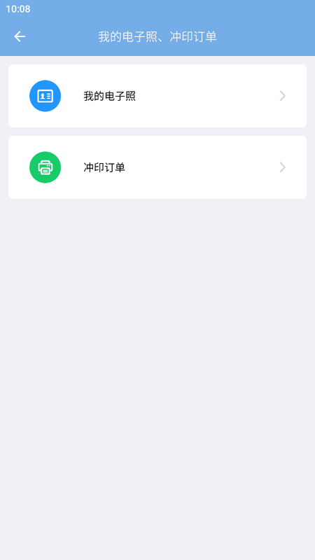 四六级证件照手机版苹果下载