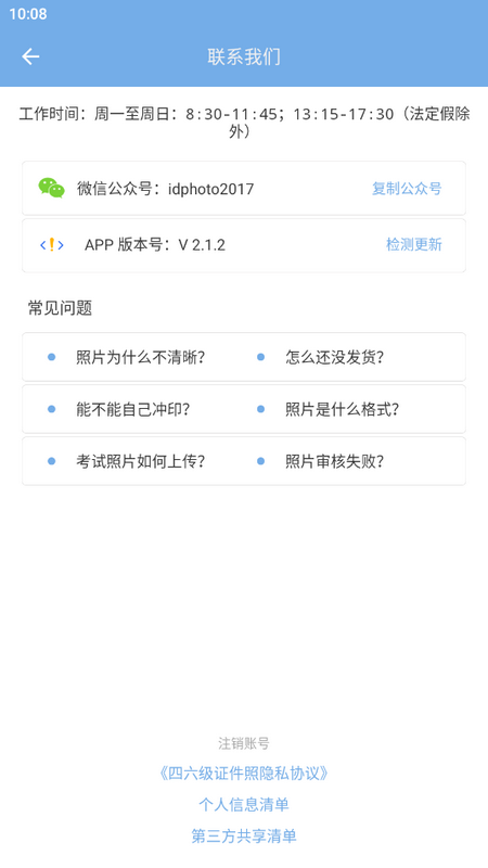 四六级证件照手机版苹果下载