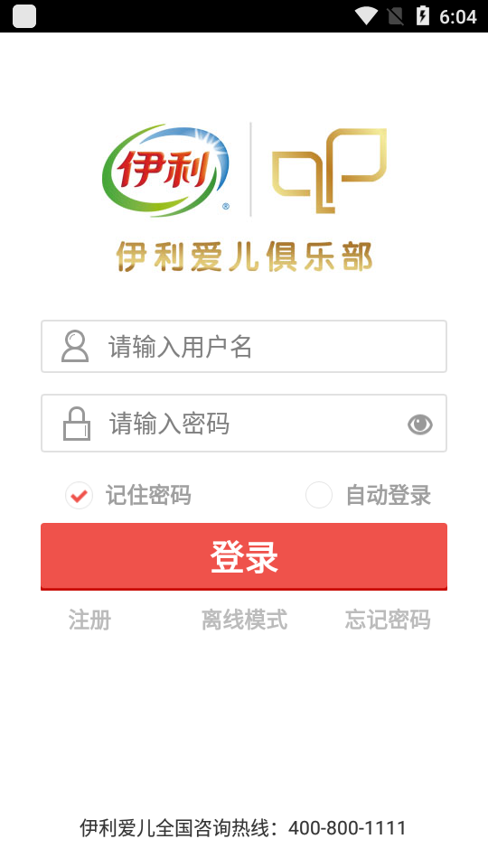 伊利会员中心2025ios版