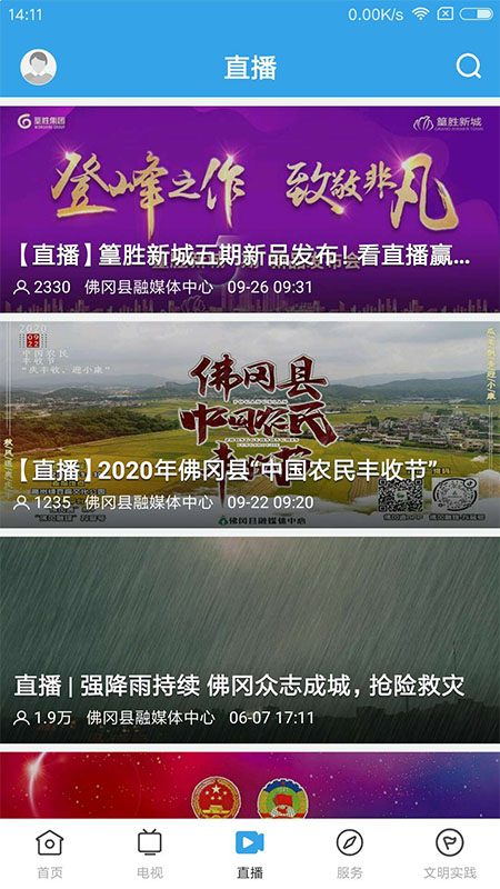 佛冈通app版苹果