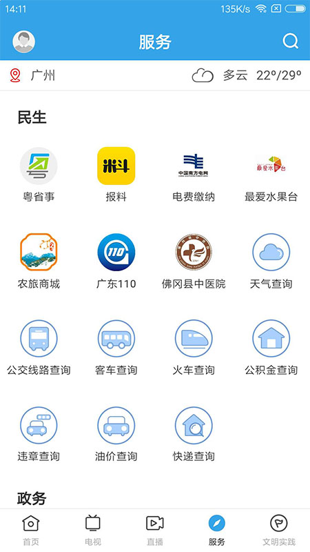佛冈通app版苹果