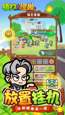 植物大战怪兽解锁全图鉴版安卓最新下载