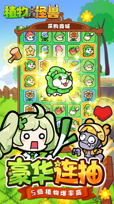 植物大战怪兽解锁全图鉴版安卓最新下载
