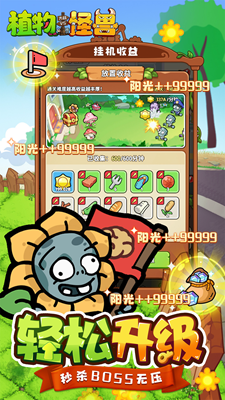植物大战怪兽解锁全图鉴版安卓最新下载