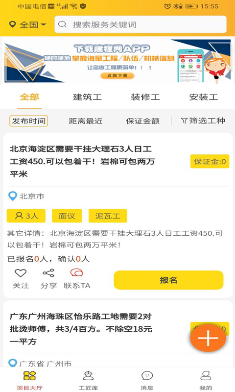 建程网建程在线客户端