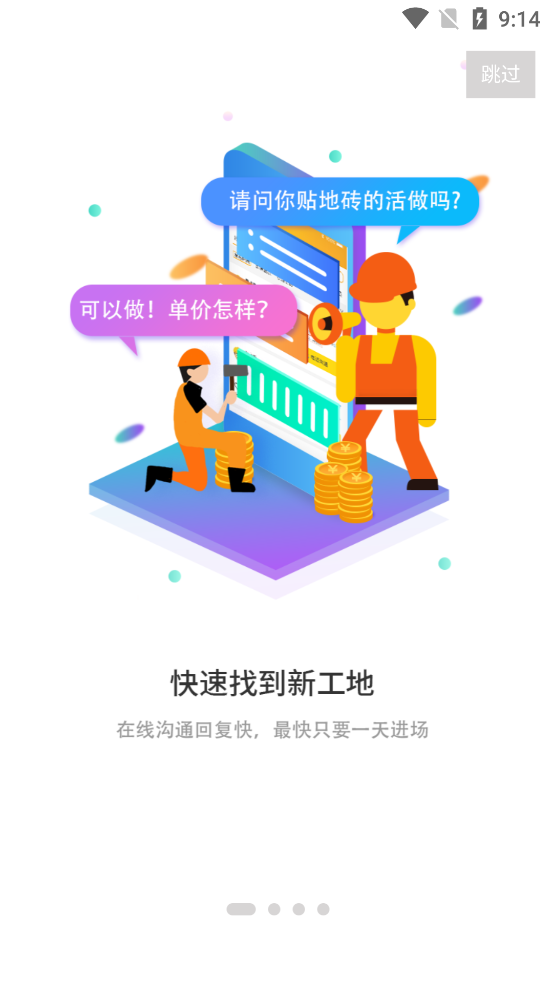 建程在线苹果版手机下载