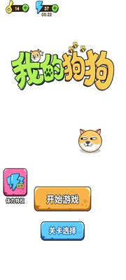 我的狗狗安卓免费下载