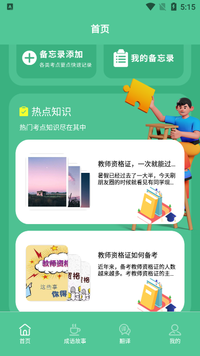 考老师手机版ios