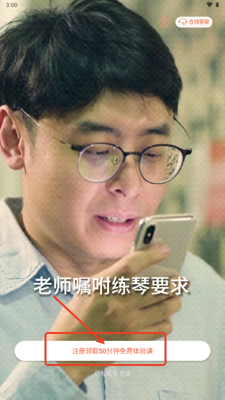 快陪练乐器陪练平台