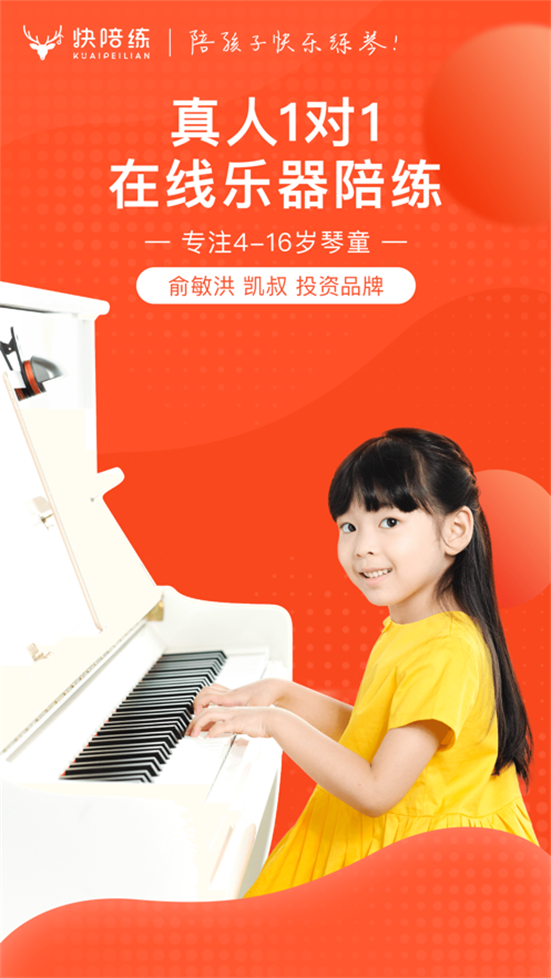 快陪练乐器陪练ios2025版下载