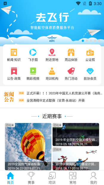 去飞行app2025