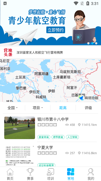 去飞行app官方下载