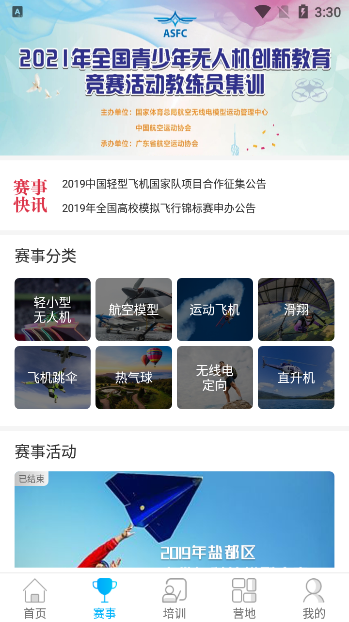 去飞行app2025
