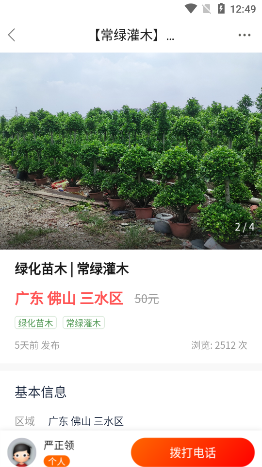 好苗木ios手机版下载