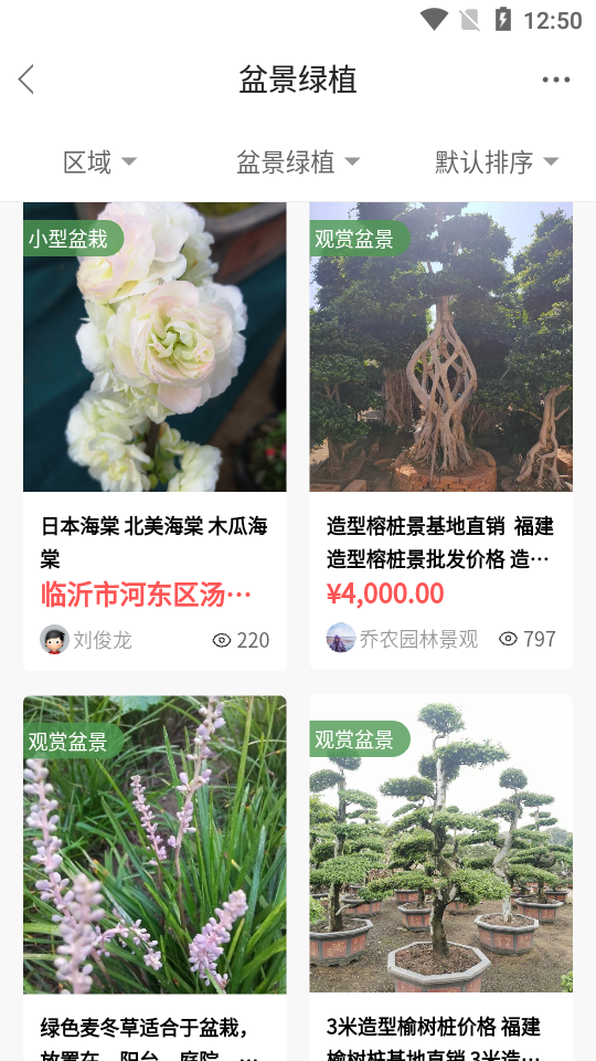 好苗木ios手机版下载