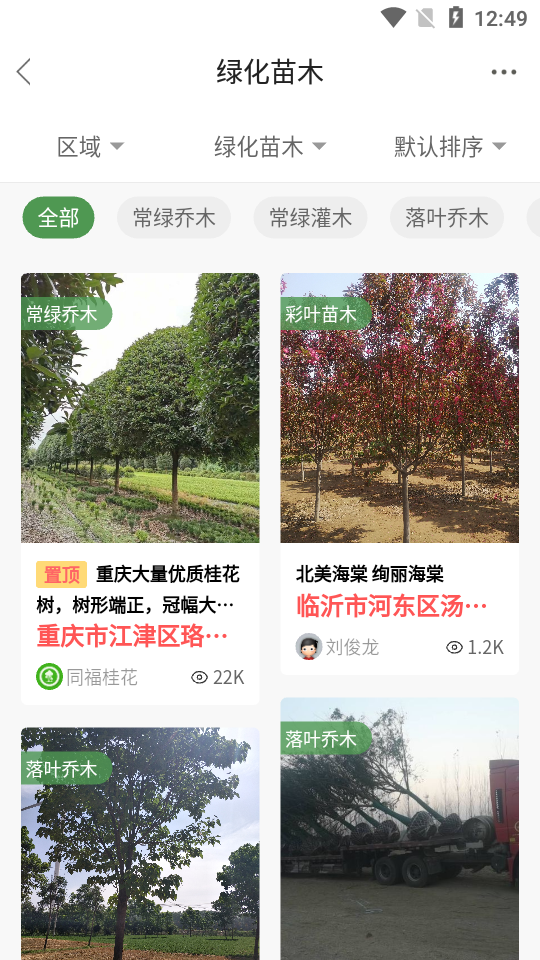 好苗木ios手机版下载