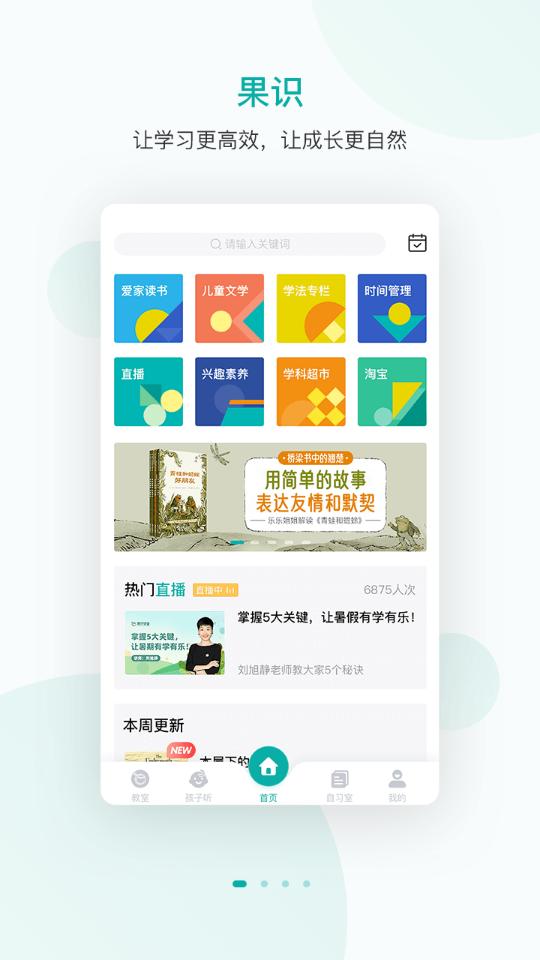 果识学堂手机版ios