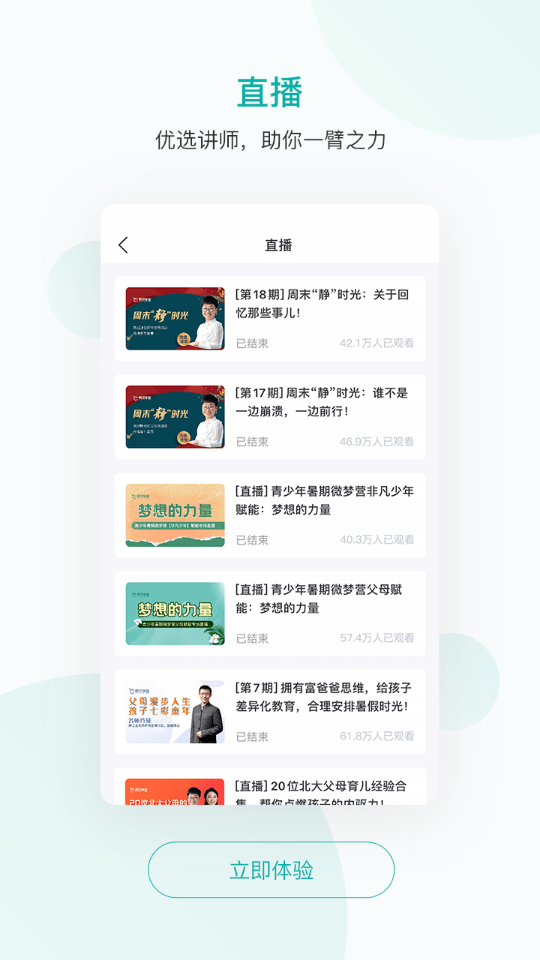 果识学堂手机版ios