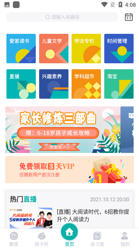 果识学堂手机版ios