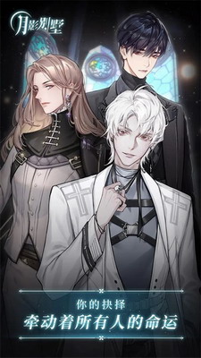 月影别墅无限金币手游最新版