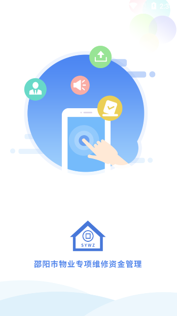 邵阳维资app官方下载