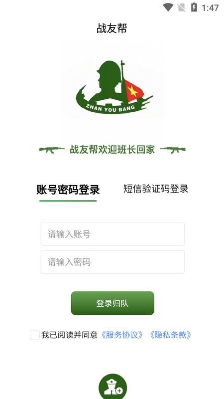 战友帮app版ios下载