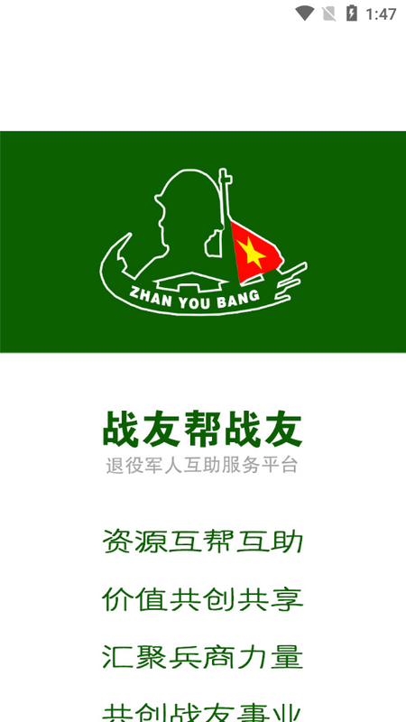 战友帮app版ios下载