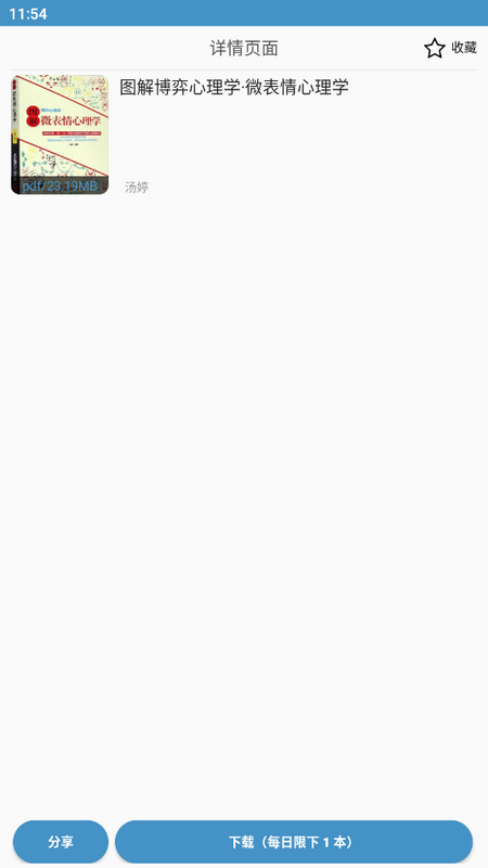 天一书阁手机版2025