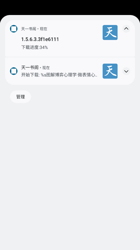 天一书阁手机版2025