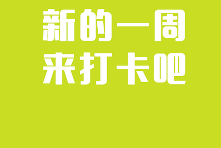 日常习惯打卡助手安卓版