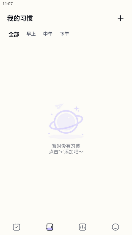 日常习惯打卡助手手机版