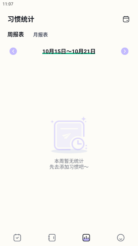 日常习惯打卡助手手机版