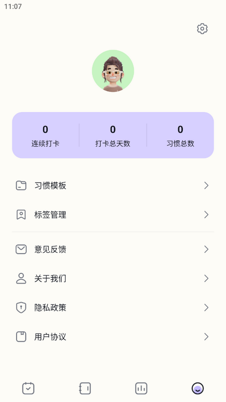 日常习惯打卡助手手机版