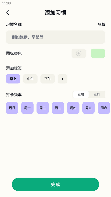 日常习惯打卡助手手机版