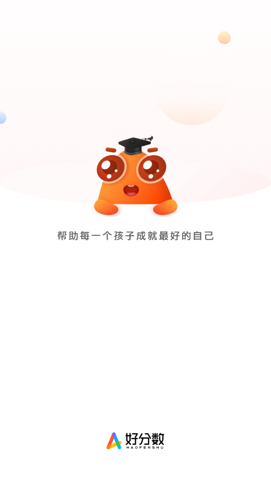 好分数家长版iosapp下载
