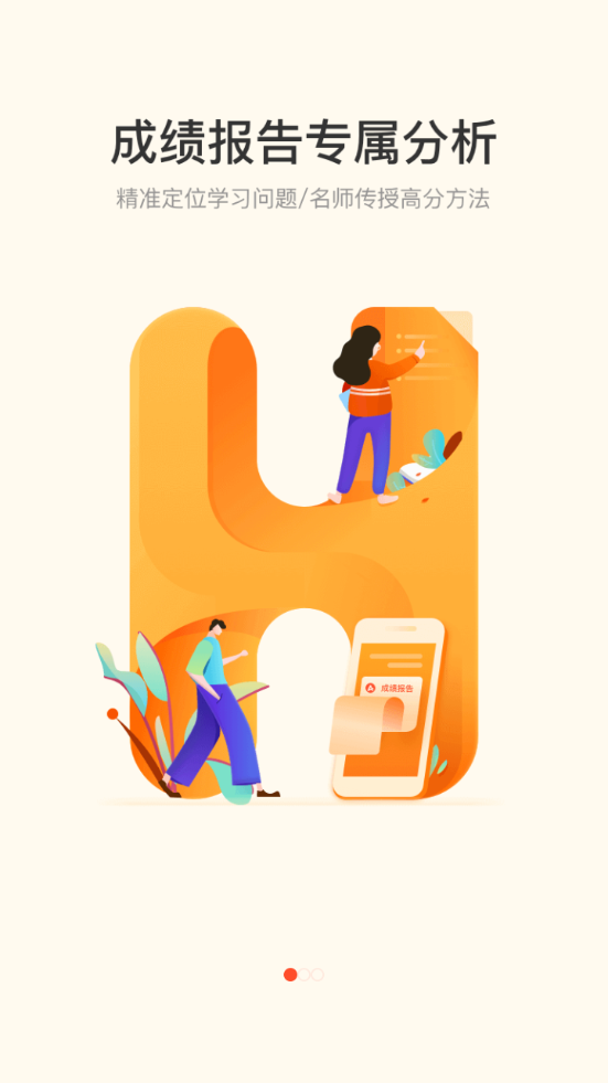 好分数家长版iosapp下载