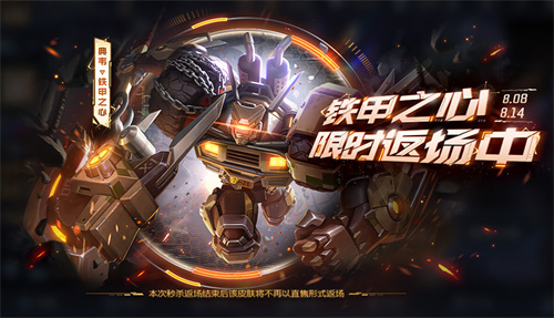 王者荣耀2025年8月返场皮肤