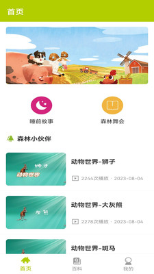 森林舞会iosapp下载