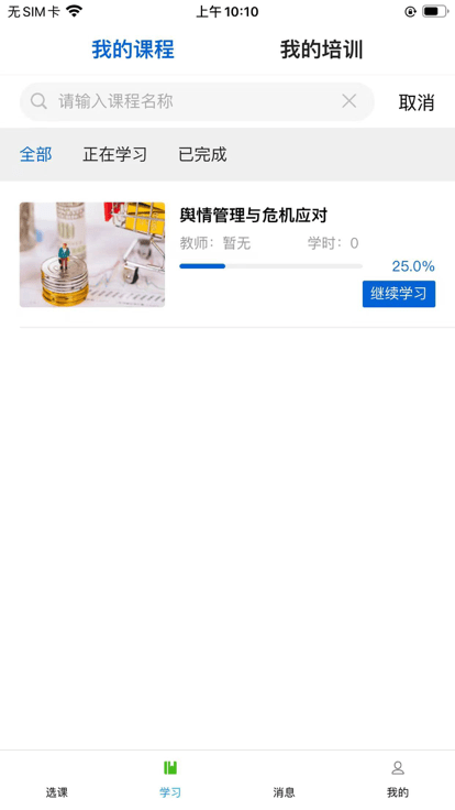 爱开学app版苹果