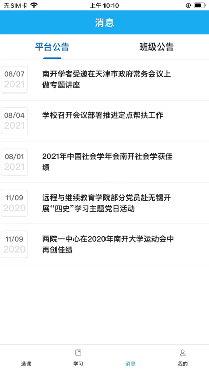 爱开学app版苹果