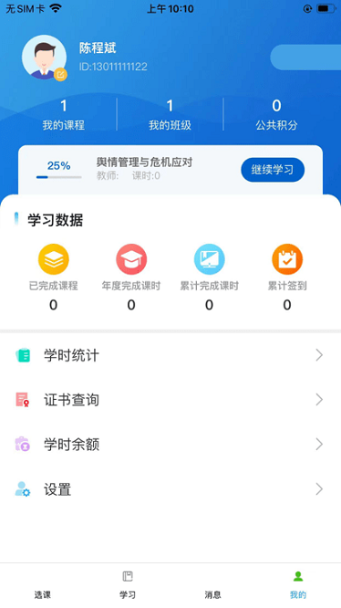 爱开学app版苹果