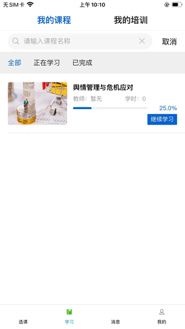 爱开学app版苹果