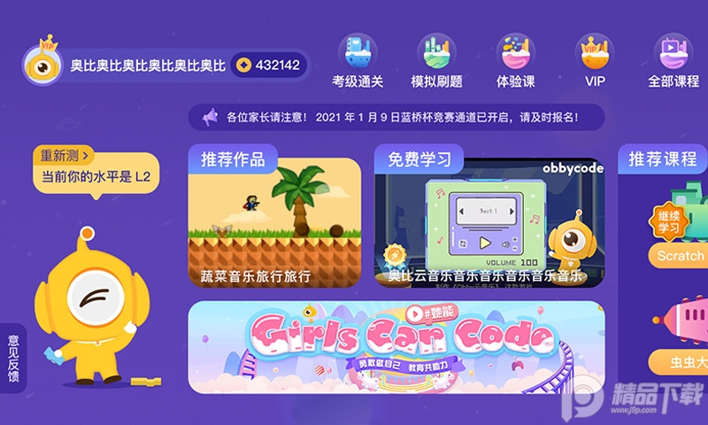 奥比编程ios版手机下载